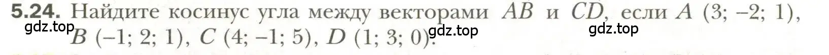 Условие номер 24 (страница 40) гдз по геометрии 11 класс Мерзляк, Номировский, учебник