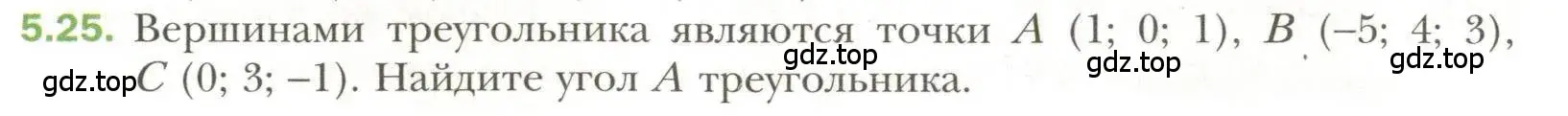 Условие номер 25 (страница 40) гдз по геометрии 11 класс Мерзляк, Номировский, учебник