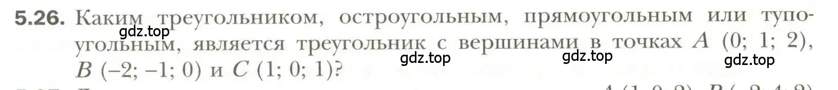 Условие номер 26 (страница 41) гдз по геометрии 11 класс Мерзляк, Номировский, учебник