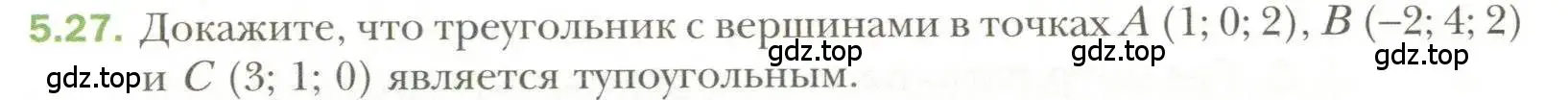 Условие номер 27 (страница 41) гдз по геометрии 11 класс Мерзляк, Номировский, учебник