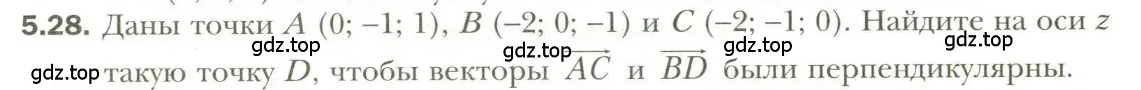 Условие номер 28 (страница 41) гдз по геометрии 11 класс Мерзляк, Номировский, учебник