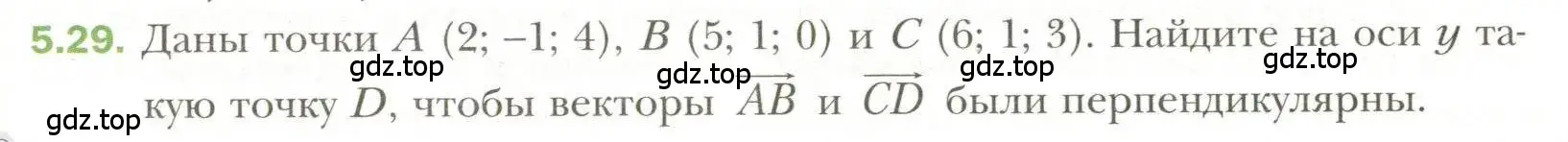 Условие номер 29 (страница 41) гдз по геометрии 11 класс Мерзляк, Номировский, учебник