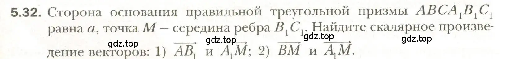 Условие номер 32 (страница 41) гдз по геометрии 11 класс Мерзляк, Номировский, учебник