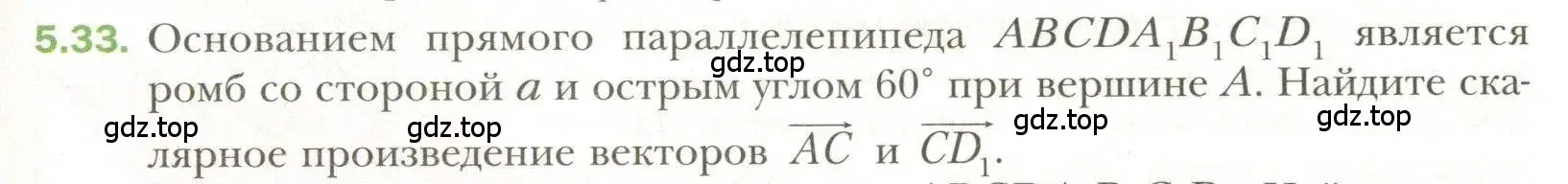 Условие номер 33 (страница 41) гдз по геометрии 11 класс Мерзляк, Номировский, учебник