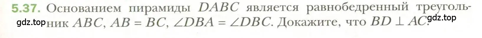 Условие номер 37 (страница 41) гдз по геометрии 11 класс Мерзляк, Номировский, учебник