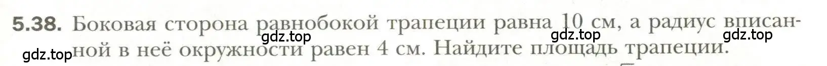 Условие номер 38 (страница 41) гдз по геометрии 11 класс Мерзляк, Номировский, учебник