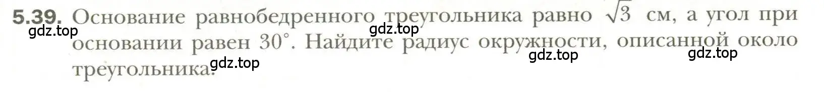 Условие номер 39 (страница 41) гдз по геометрии 11 класс Мерзляк, Номировский, учебник