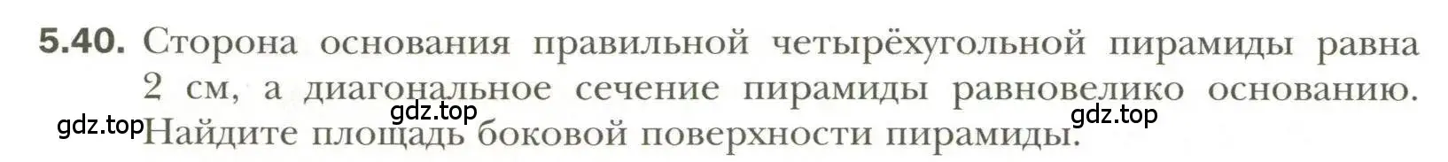 Условие номер 40 (страница 42) гдз по геометрии 11 класс Мерзляк, Номировский, учебник