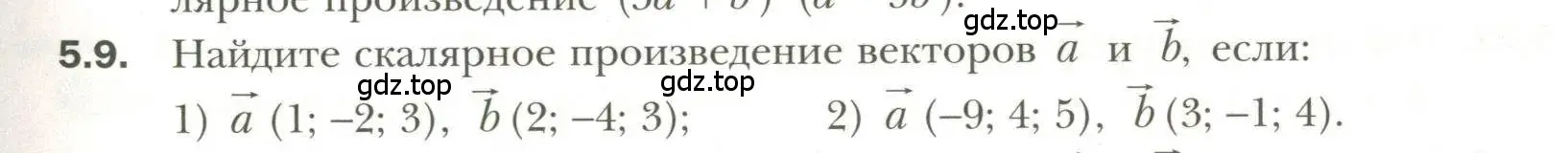 Условие номер 9 (страница 39) гдз по геометрии 11 класс Мерзляк, Номировский, учебник