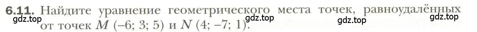 Условие номер 11 (страница 49) гдз по геометрии 11 класс Мерзляк, Номировский, учебник