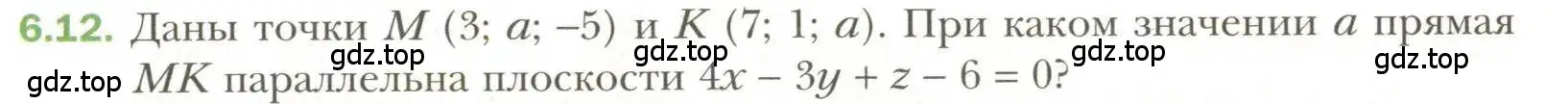 Условие номер 12 (страница 49) гдз по геометрии 11 класс Мерзляк, Номировский, учебник