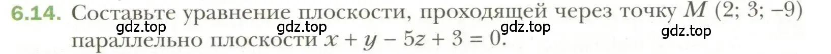 Условие номер 14 (страница 49) гдз по геометрии 11 класс Мерзляк, Номировский, учебник