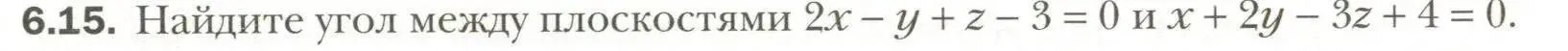 Условие номер 15 (страница 49) гдз по геометрии 11 класс Мерзляк, Номировский, учебник