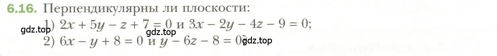 Условие номер 16 (страница 49) гдз по геометрии 11 класс Мерзляк, Номировский, учебник