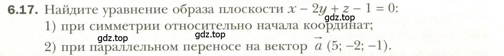 Условие номер 17 (страница 49) гдз по геометрии 11 класс Мерзляк, Номировский, учебник