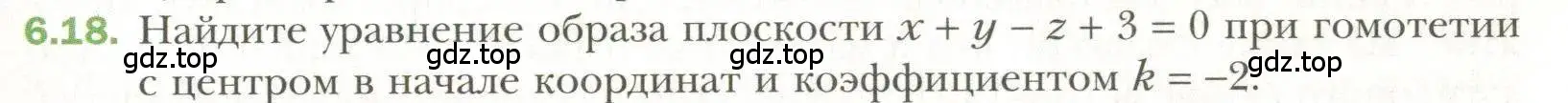 Условие номер 18 (страница 49) гдз по геометрии 11 класс Мерзляк, Номировский, учебник