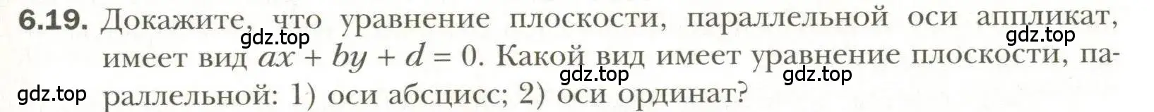 Условие номер 19 (страница 49) гдз по геометрии 11 класс Мерзляк, Номировский, учебник