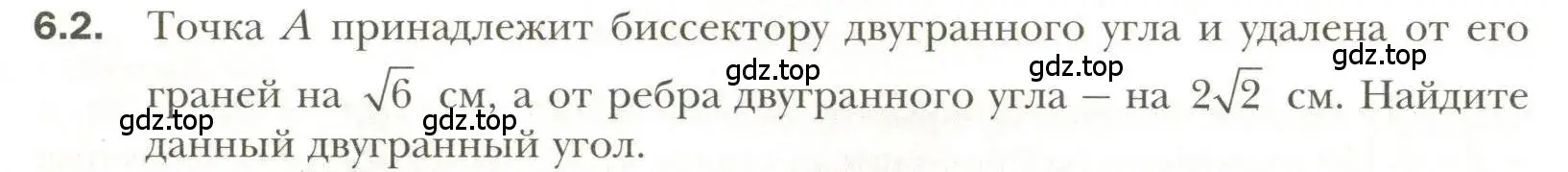 Условие номер 2 (страница 48) гдз по геометрии 11 класс Мерзляк, Номировский, учебник