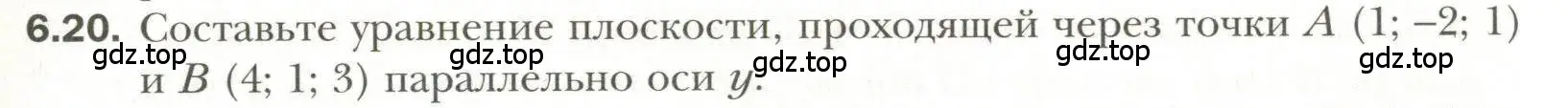 Условие номер 20 (страница 49) гдз по геометрии 11 класс Мерзляк, Номировский, учебник