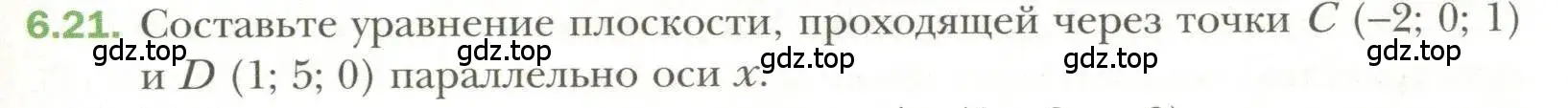 Условие номер 21 (страница 49) гдз по геометрии 11 класс Мерзляк, Номировский, учебник