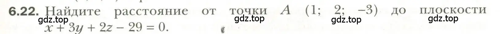 Условие номер 22 (страница 49) гдз по геометрии 11 класс Мерзляк, Номировский, учебник