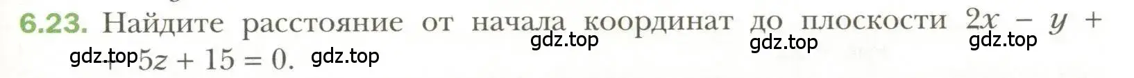 Условие номер 23 (страница 49) гдз по геометрии 11 класс Мерзляк, Номировский, учебник