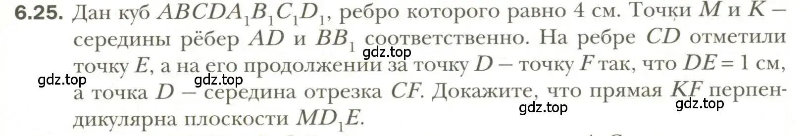 Условие номер 25 (страница 49) гдз по геометрии 11 класс Мерзляк, Номировский, учебник