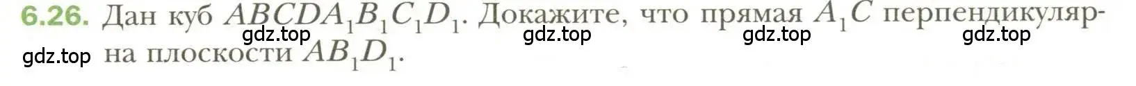 Условие номер 26 (страница 49) гдз по геометрии 11 класс Мерзляк, Номировский, учебник