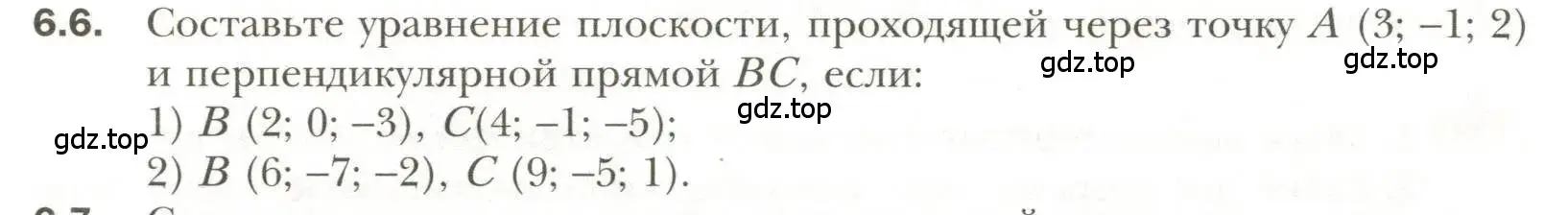 Условие номер 6 (страница 48) гдз по геометрии 11 класс Мерзляк, Номировский, учебник