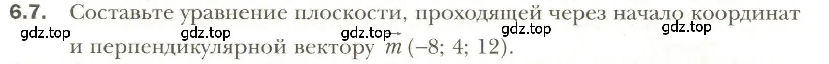 Условие номер 7 (страница 48) гдз по геометрии 11 класс Мерзляк, Номировский, учебник