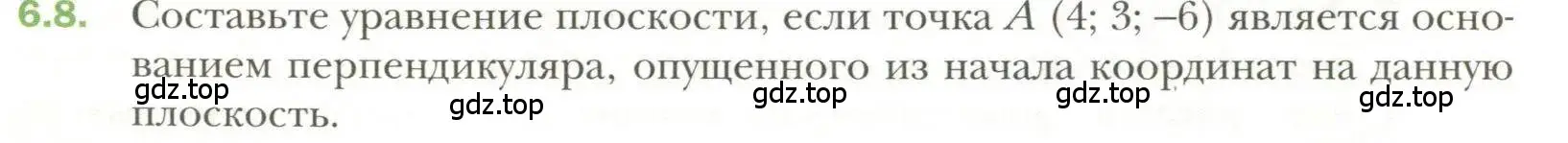 Условие номер 8 (страница 48) гдз по геометрии 11 класс Мерзляк, Номировский, учебник