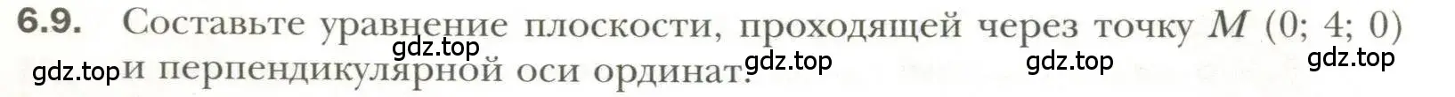 Условие номер 9 (страница 48) гдз по геометрии 11 класс Мерзляк, Номировский, учебник