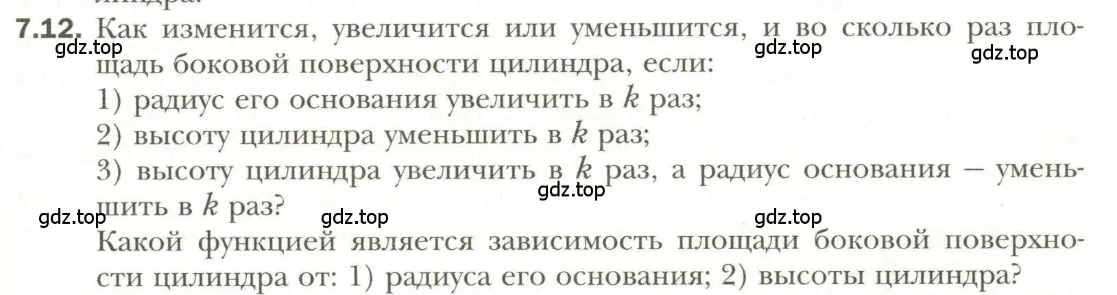 Условие номер 12 (страница 65) гдз по геометрии 11 класс Мерзляк, Номировский, учебник