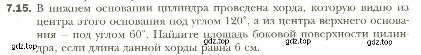 Условие номер 15 (страница 65) гдз по геометрии 11 класс Мерзляк, Номировский, учебник