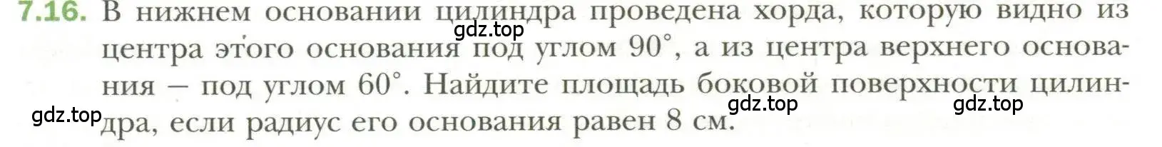 Условие номер 16 (страница 65) гдз по геометрии 11 класс Мерзляк, Номировский, учебник