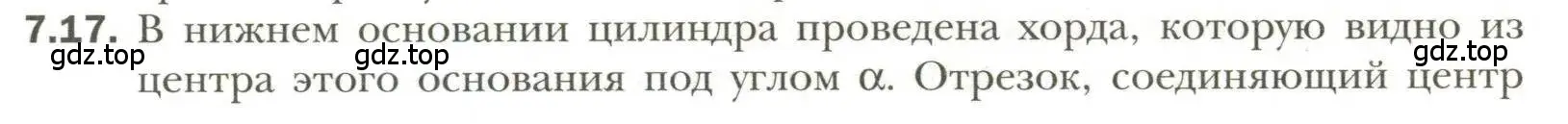 Условие номер 17 (страница 65) гдз по геометрии 11 класс Мерзляк, Номировский, учебник