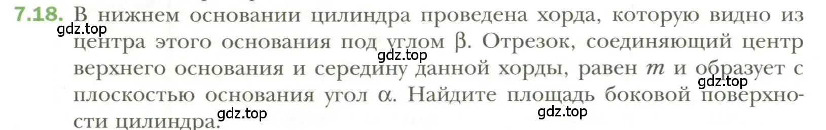 Условие номер 18 (страница 66) гдз по геометрии 11 класс Мерзляк, Номировский, учебник