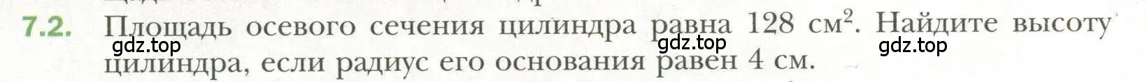 Условие номер 2 (страница 64) гдз по геометрии 11 класс Мерзляк, Номировский, учебник