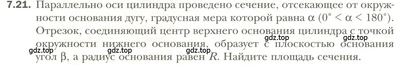 Условие номер 21 (страница 66) гдз по геометрии 11 класс Мерзляк, Номировский, учебник