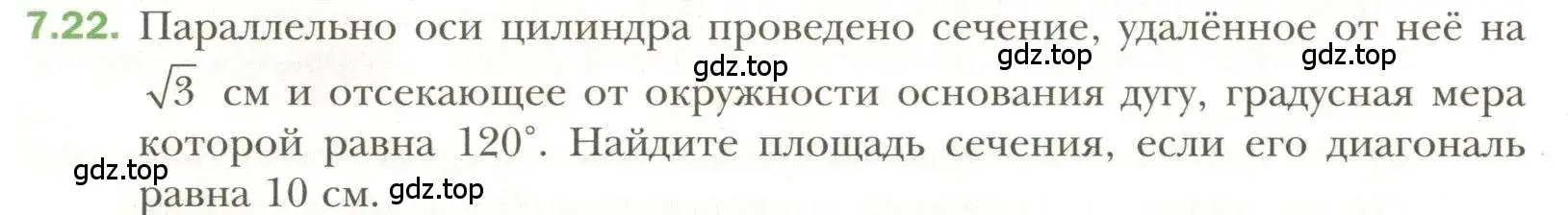 Условие номер 22 (страница 66) гдз по геометрии 11 класс Мерзляк, Номировский, учебник