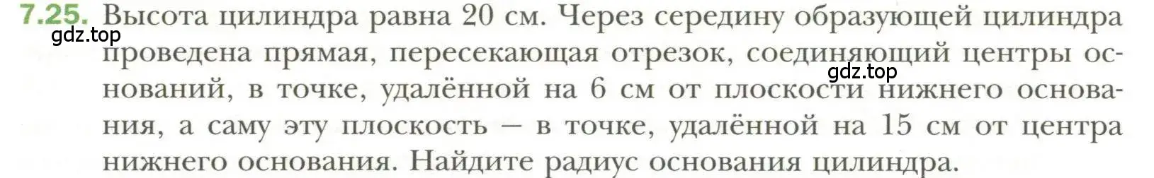 Условие номер 25 (страница 66) гдз по геометрии 11 класс Мерзляк, Номировский, учебник