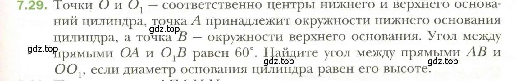 Условие номер 29 (страница 67) гдз по геометрии 11 класс Мерзляк, Номировский, учебник