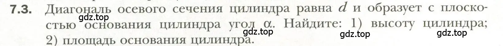 Условие номер 3 (страница 64) гдз по геометрии 11 класс Мерзляк, Номировский, учебник