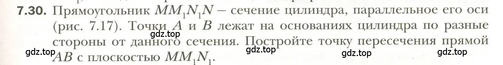 Условие номер 30 (страница 67) гдз по геометрии 11 класс Мерзляк, Номировский, учебник