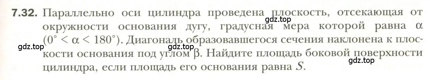 Условие номер 32 (страница 67) гдз по геометрии 11 класс Мерзляк, Номировский, учебник