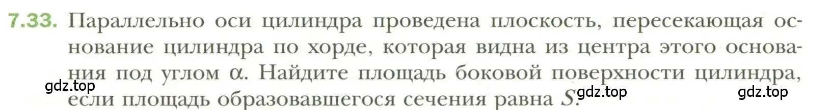 Условие номер 33 (страница 68) гдз по геометрии 11 класс Мерзляк, Номировский, учебник