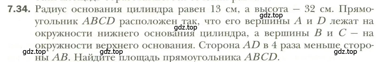 Условие номер 34 (страница 68) гдз по геометрии 11 класс Мерзляк, Номировский, учебник