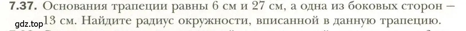 Условие номер 37 (страница 68) гдз по геометрии 11 класс Мерзляк, Номировский, учебник