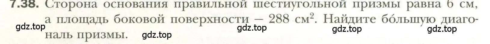 Условие номер 38 (страница 68) гдз по геометрии 11 класс Мерзляк, Номировский, учебник