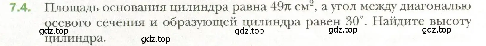 Условие номер 4 (страница 64) гдз по геометрии 11 класс Мерзляк, Номировский, учебник